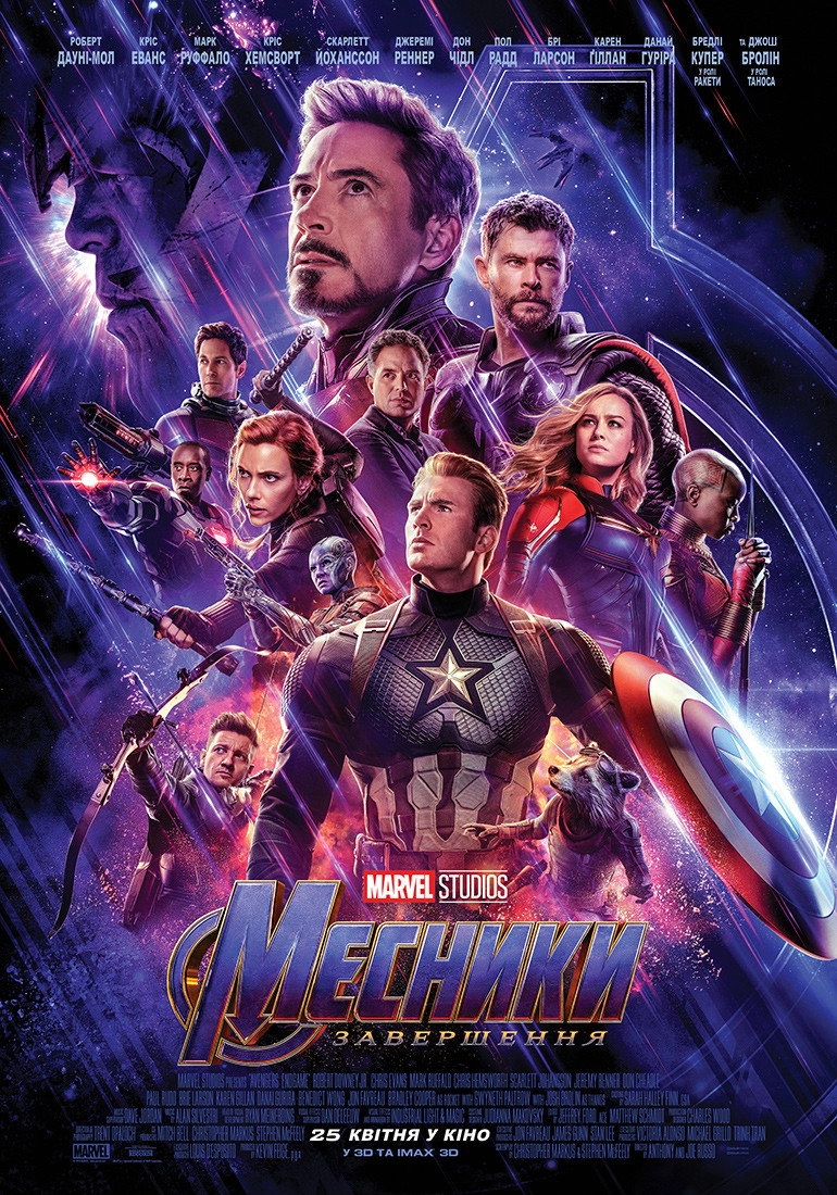 Avengers: Endgame