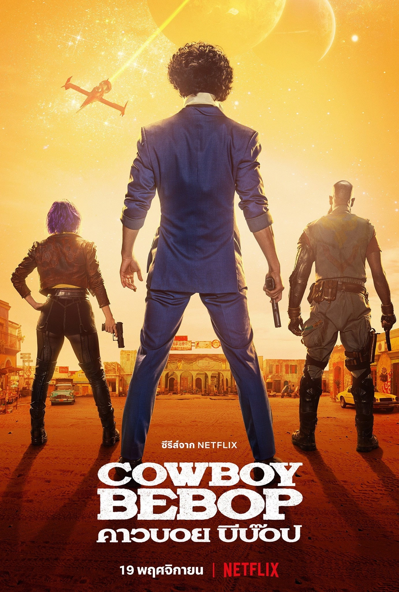 Cowboy Bebop