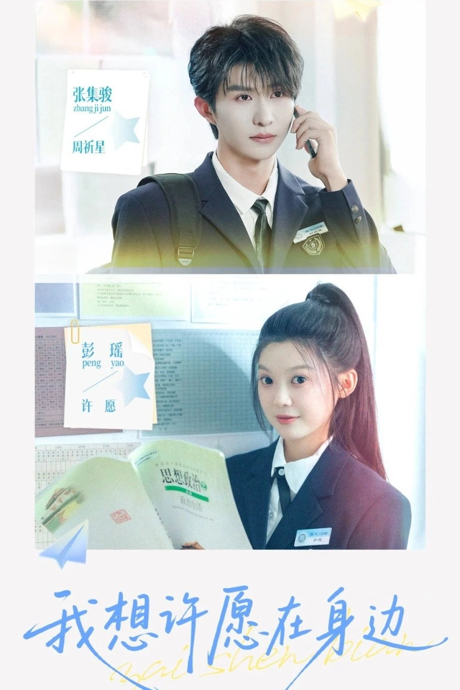 我想许愿在身边