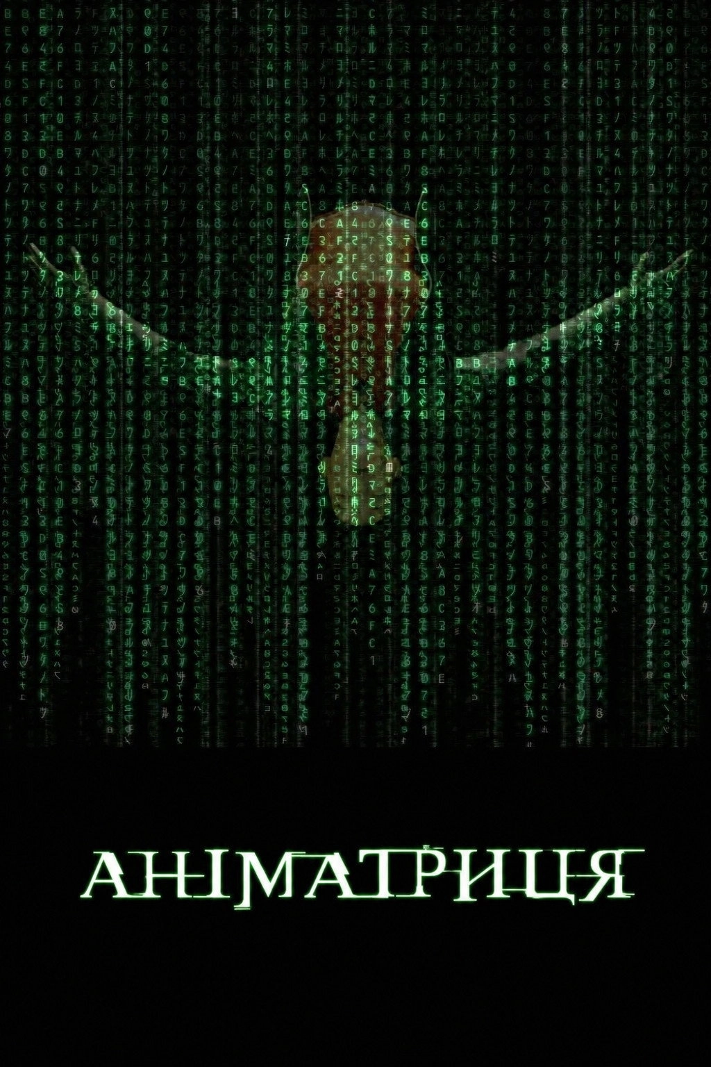 The Animatrix