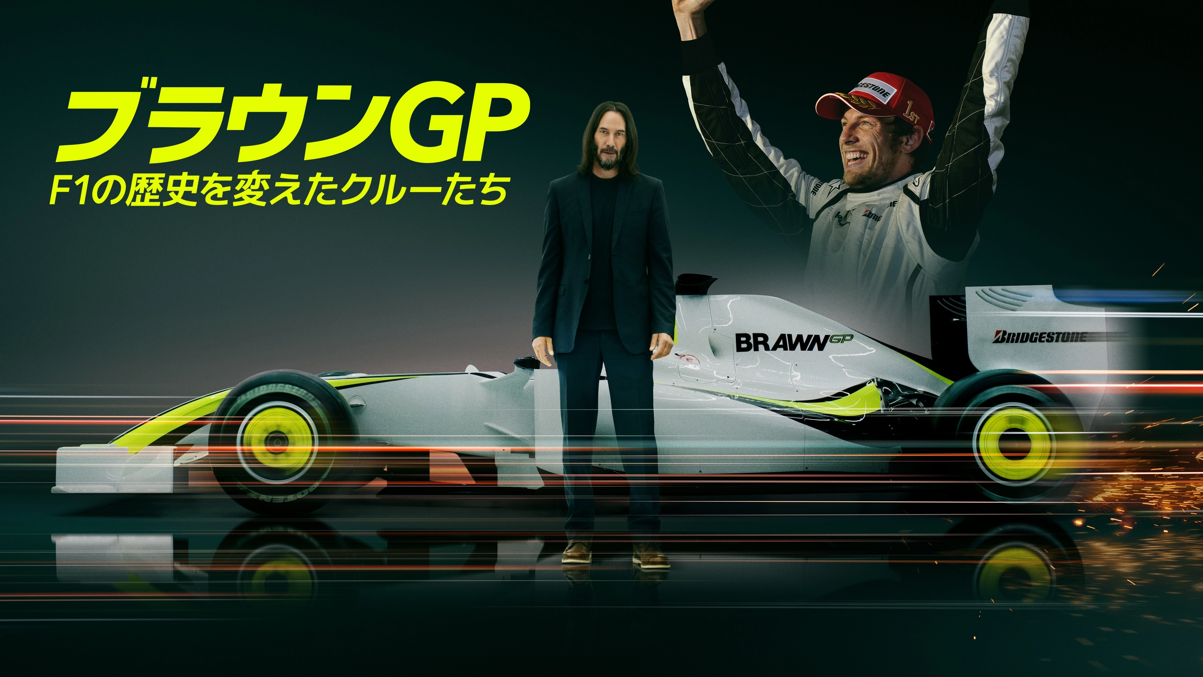 Brawn: The Impossible Formula 1 Story