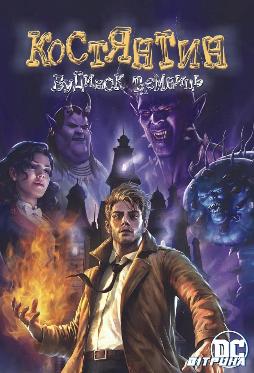 DC Showcase - Constantine: The House of Mystery