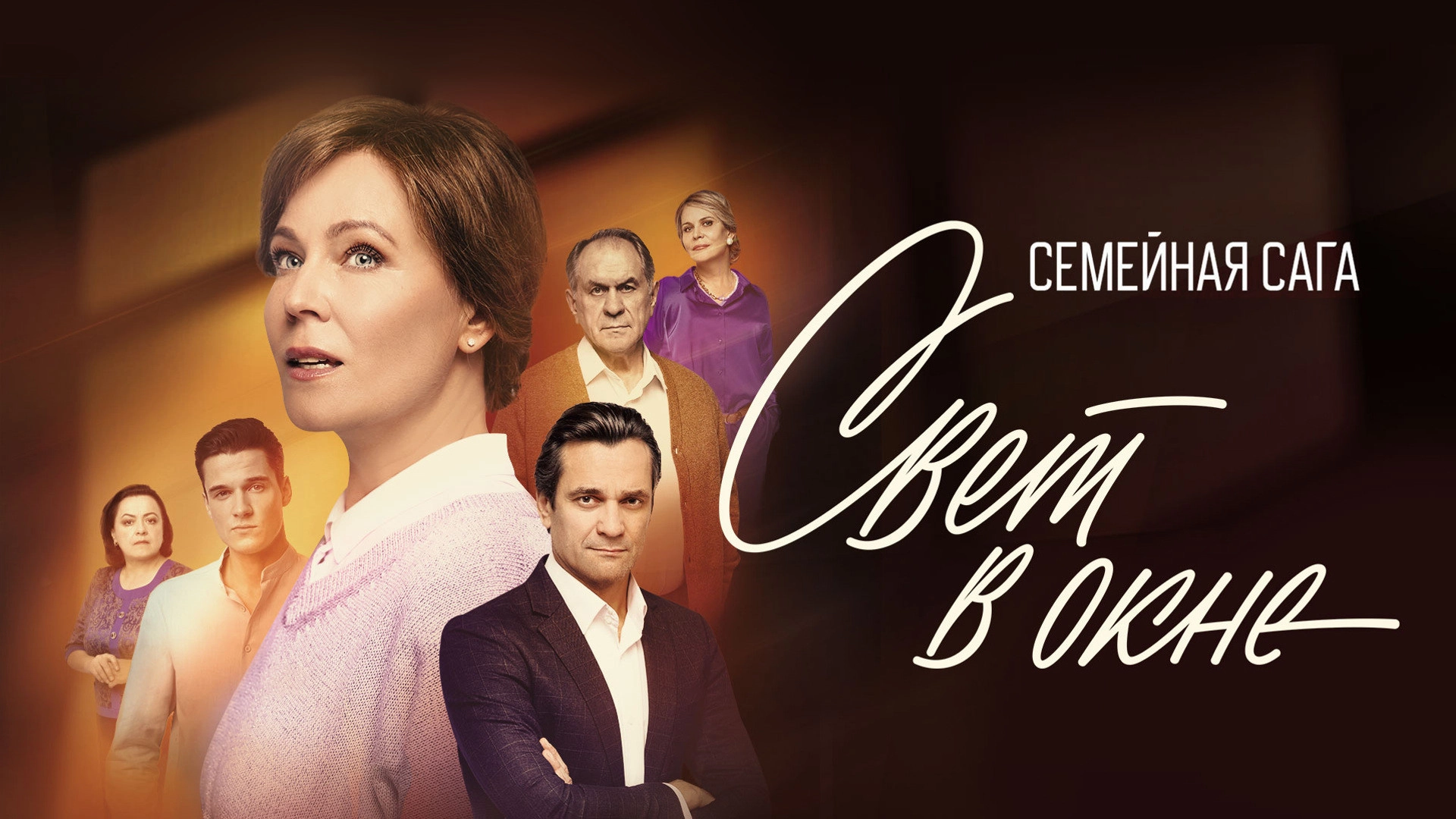Свет в окне