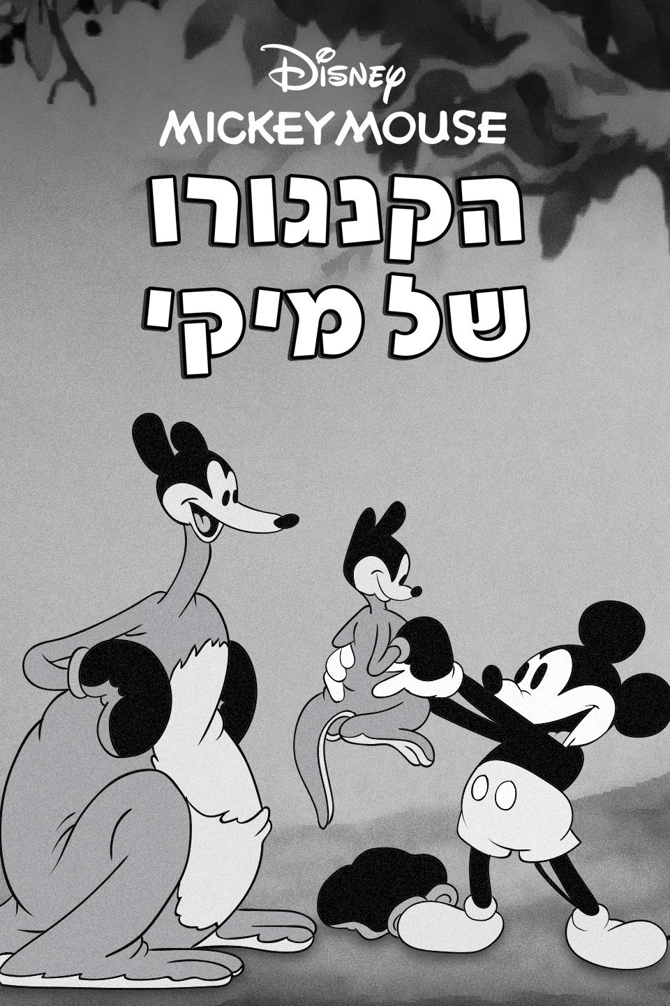 Mickey's Kangaroo