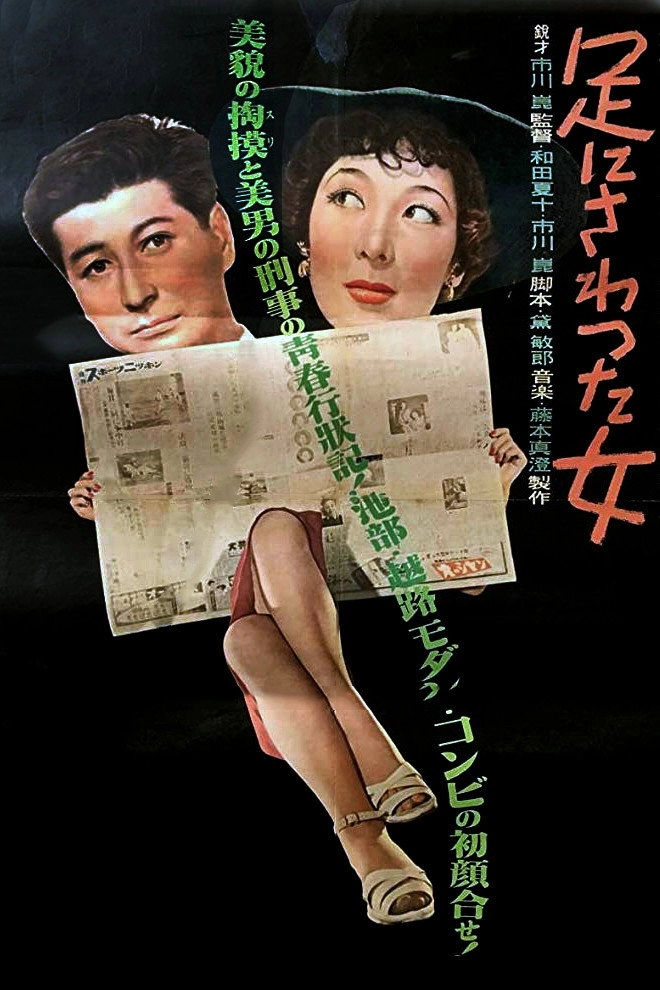 The Woman Who Touched the Legs