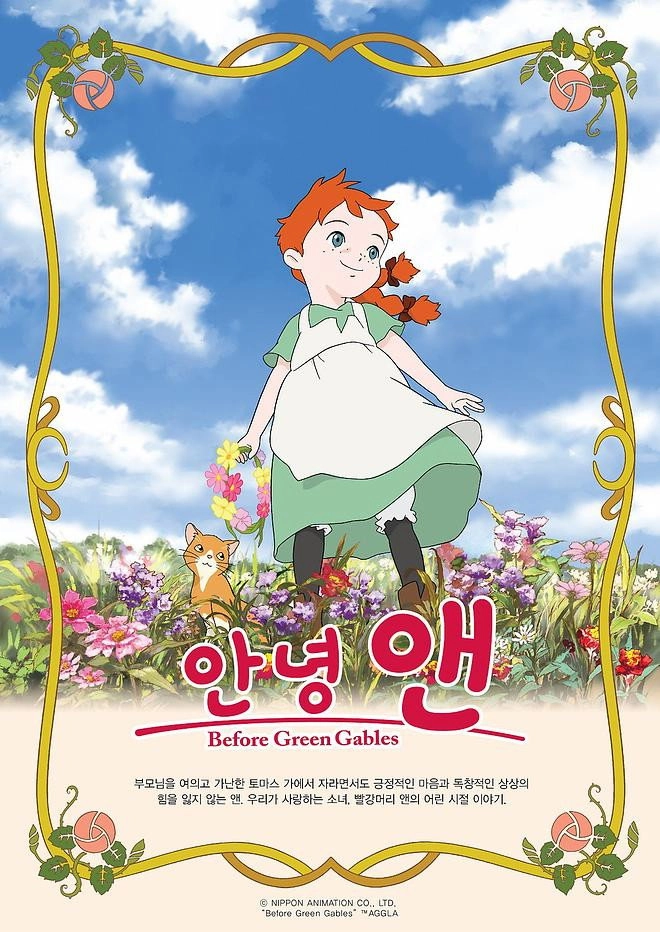 Hello Anne: Before Green Gables