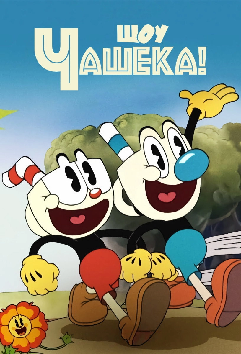 The Cuphead Show!