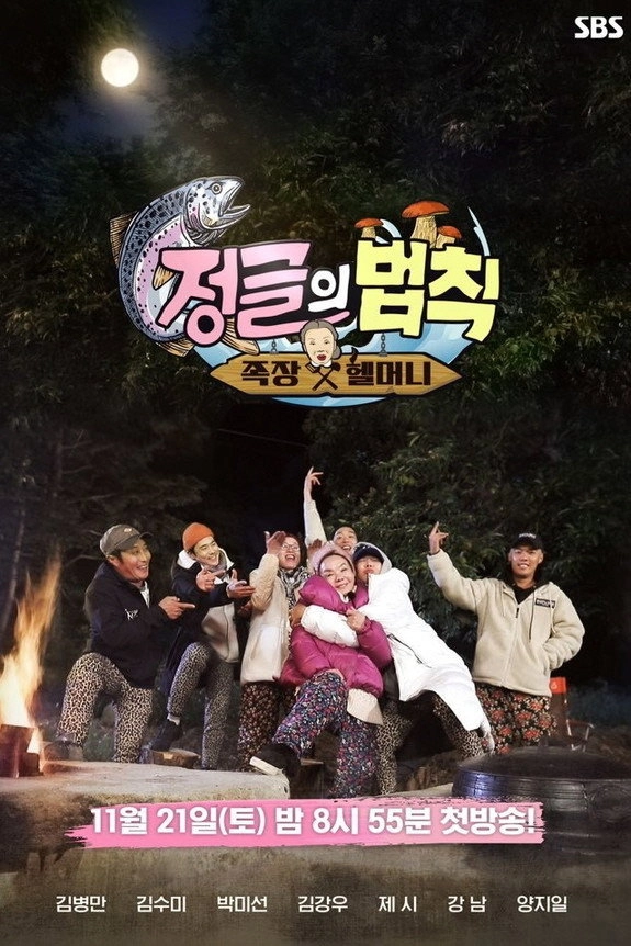 Law of the Jungle