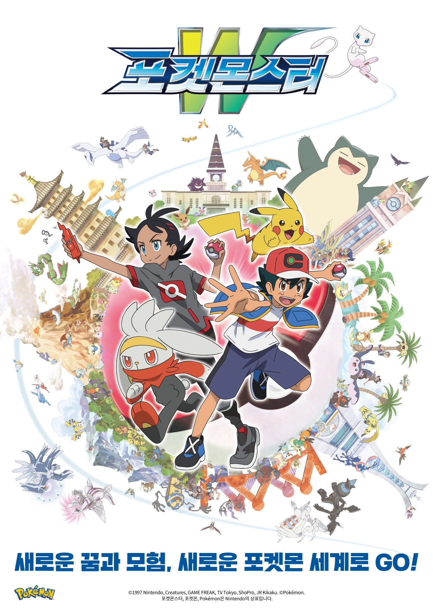 Pokémon