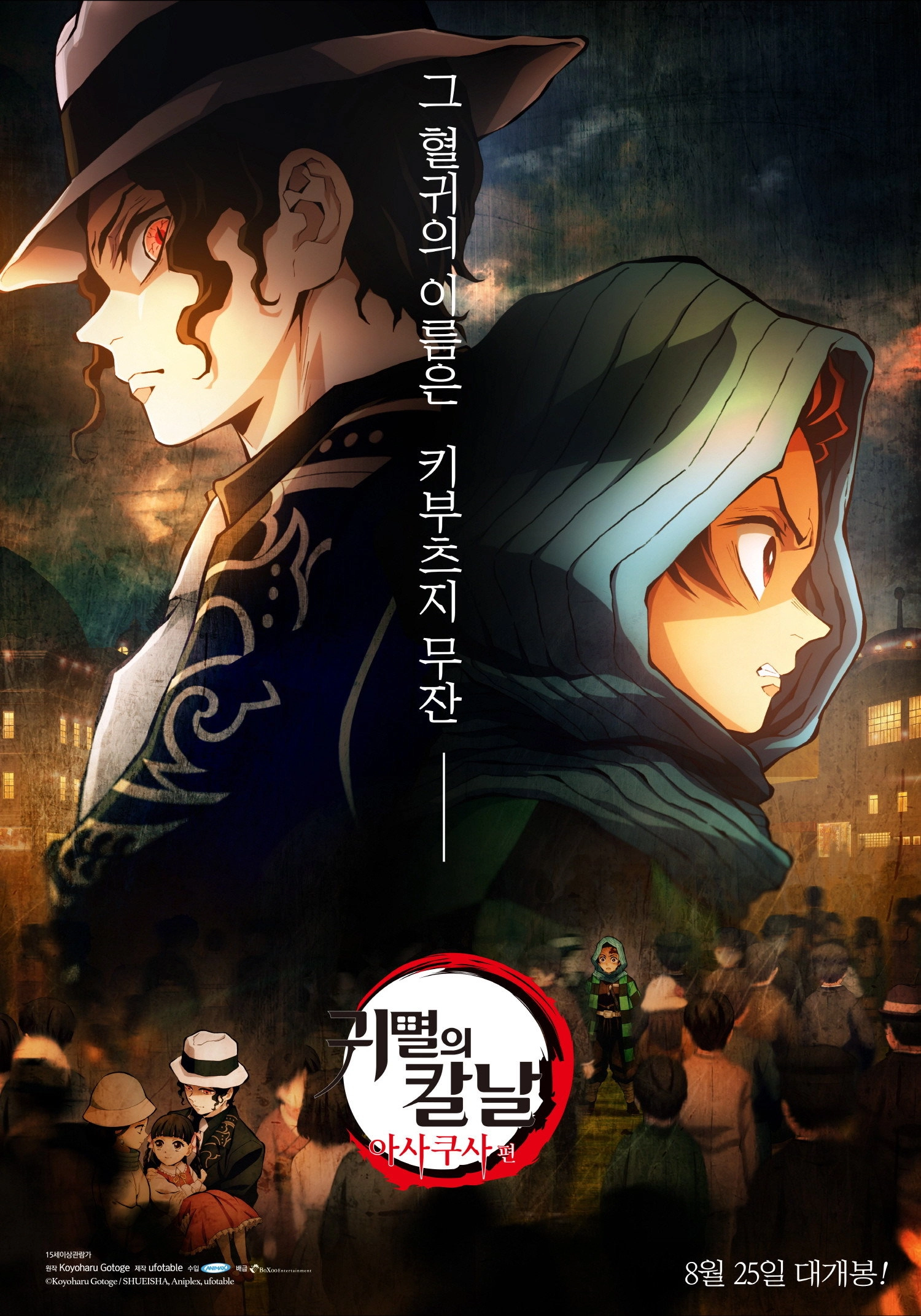 Demon Slayer: Kimetsu no Yaiba - Asakusa Arc
