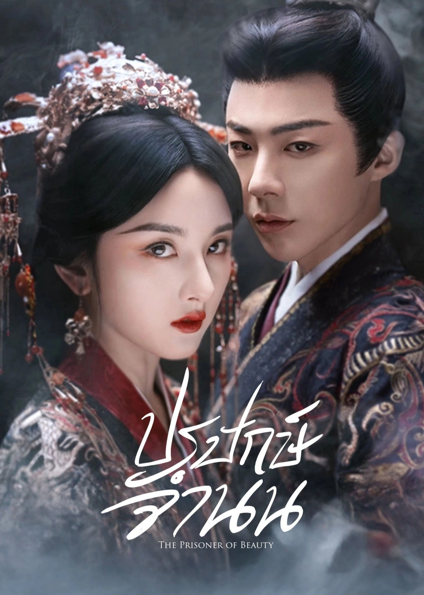 The Prisoner of Beauty