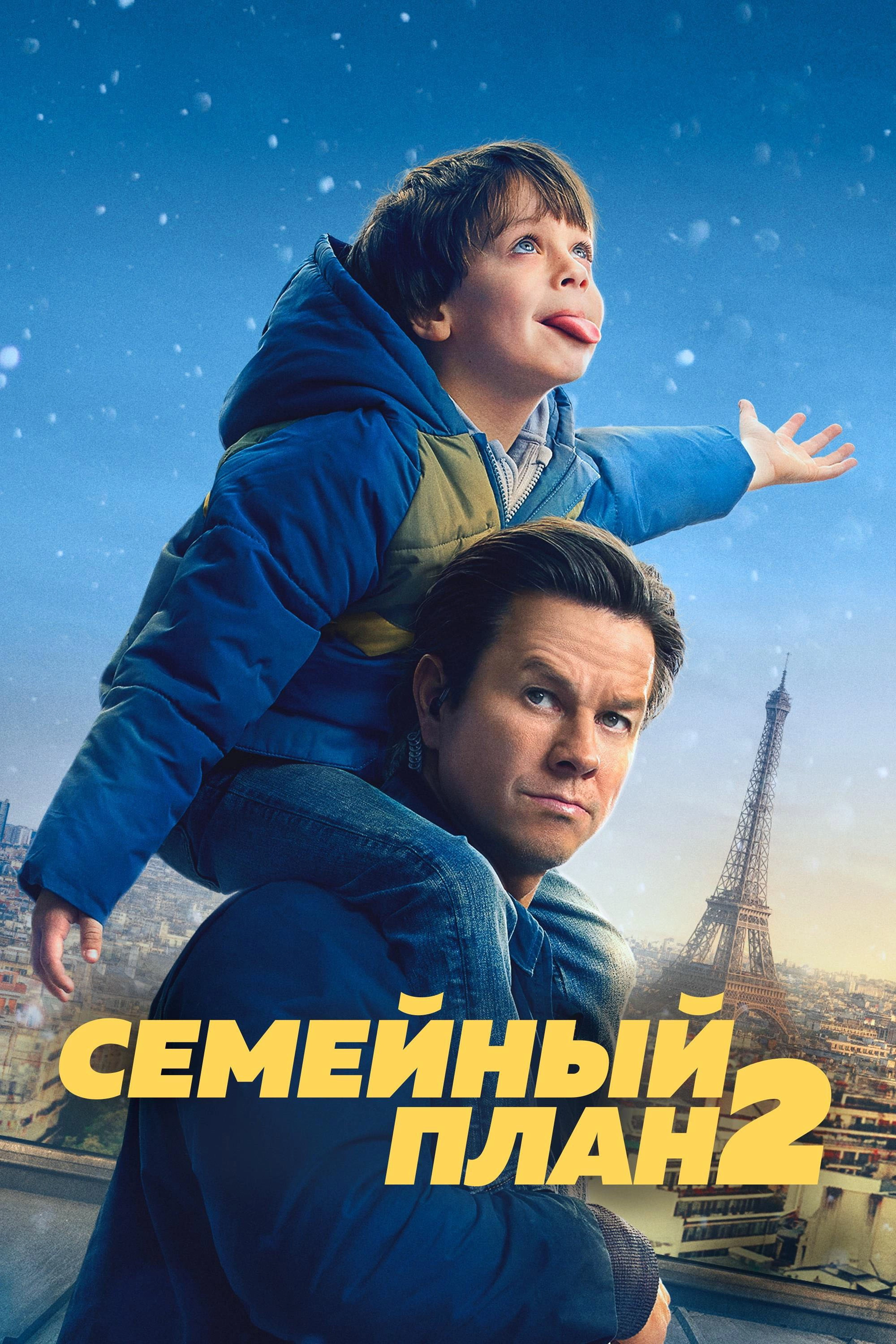 The Family Plan 2