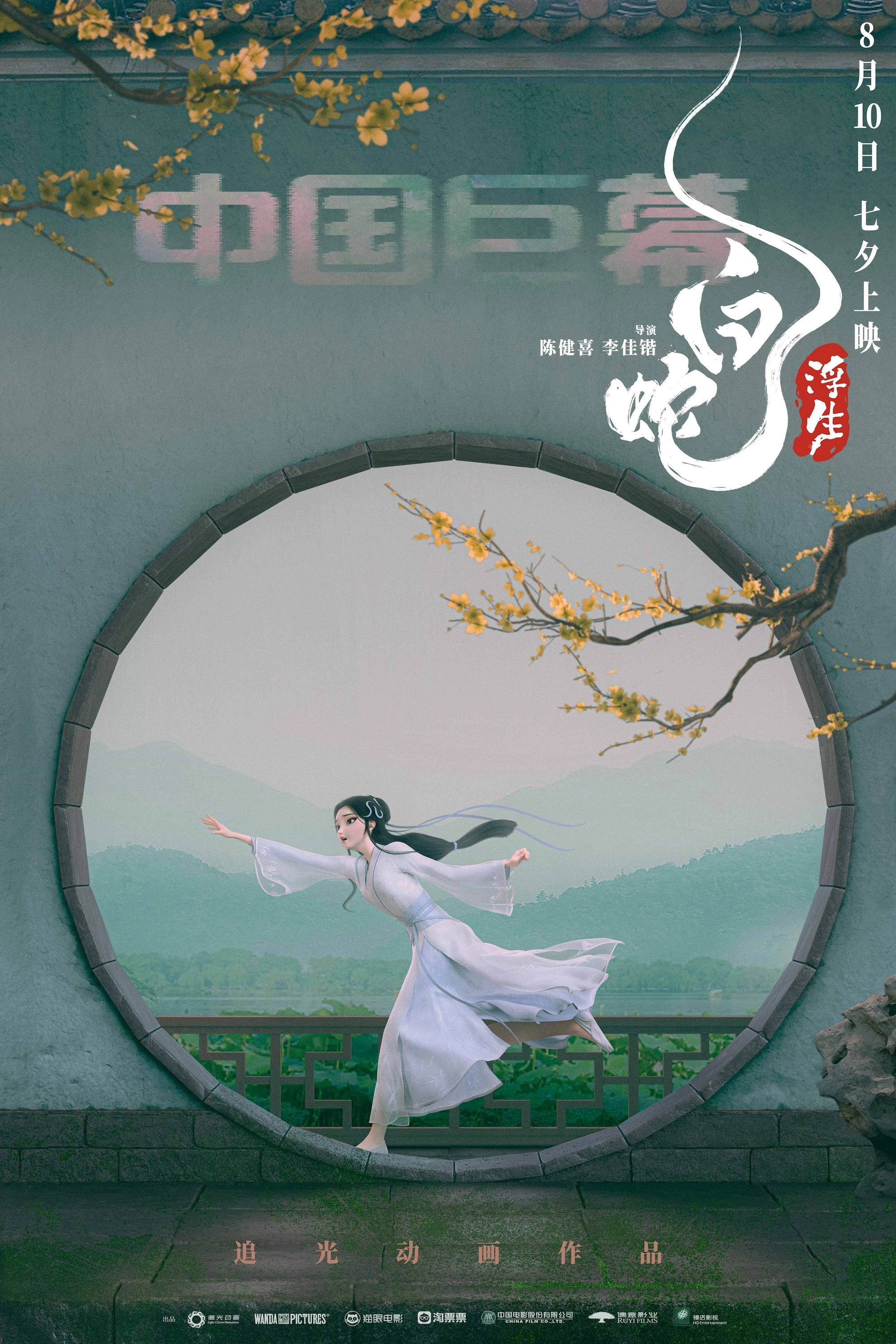 White Snake: Afloat