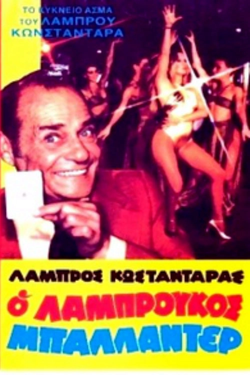 The wildcard Labroukos