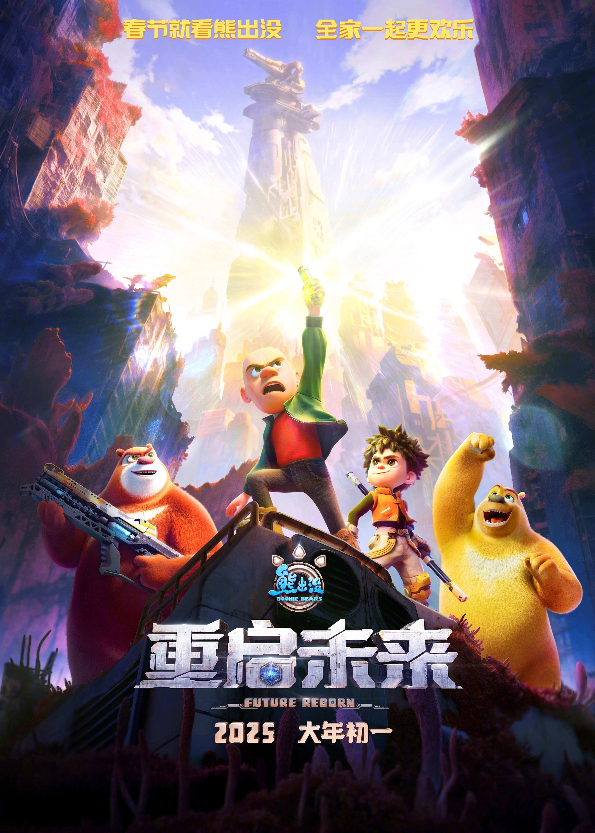 Boonie Bears: Future Reborn