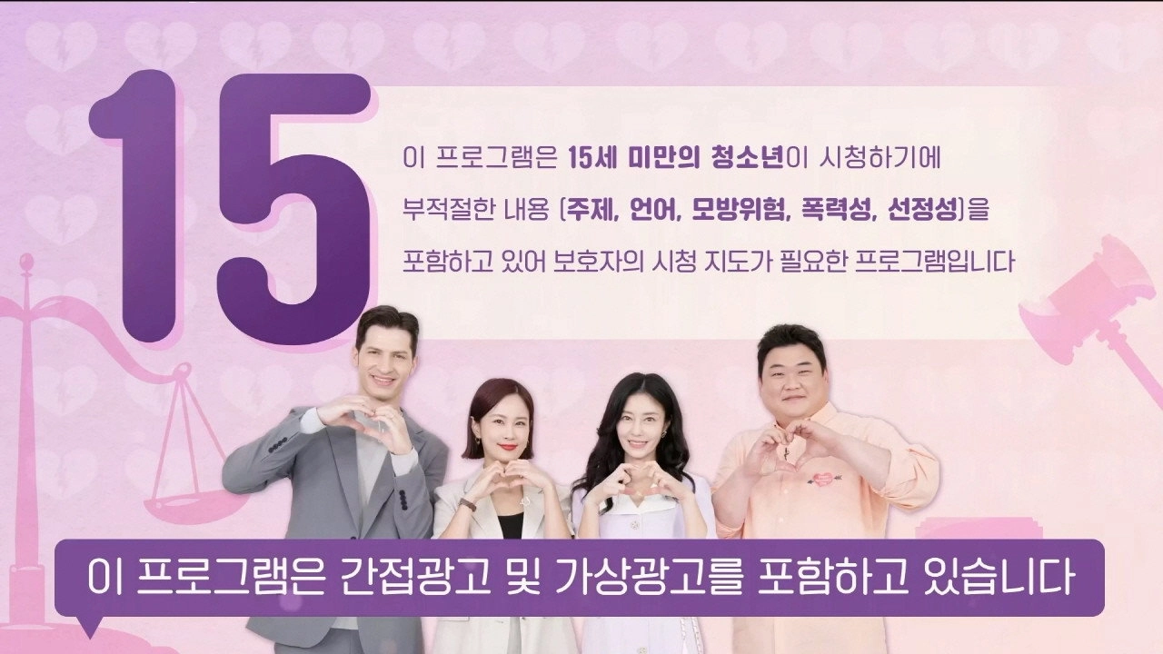 리얼 Law맨스 고소한 남녀