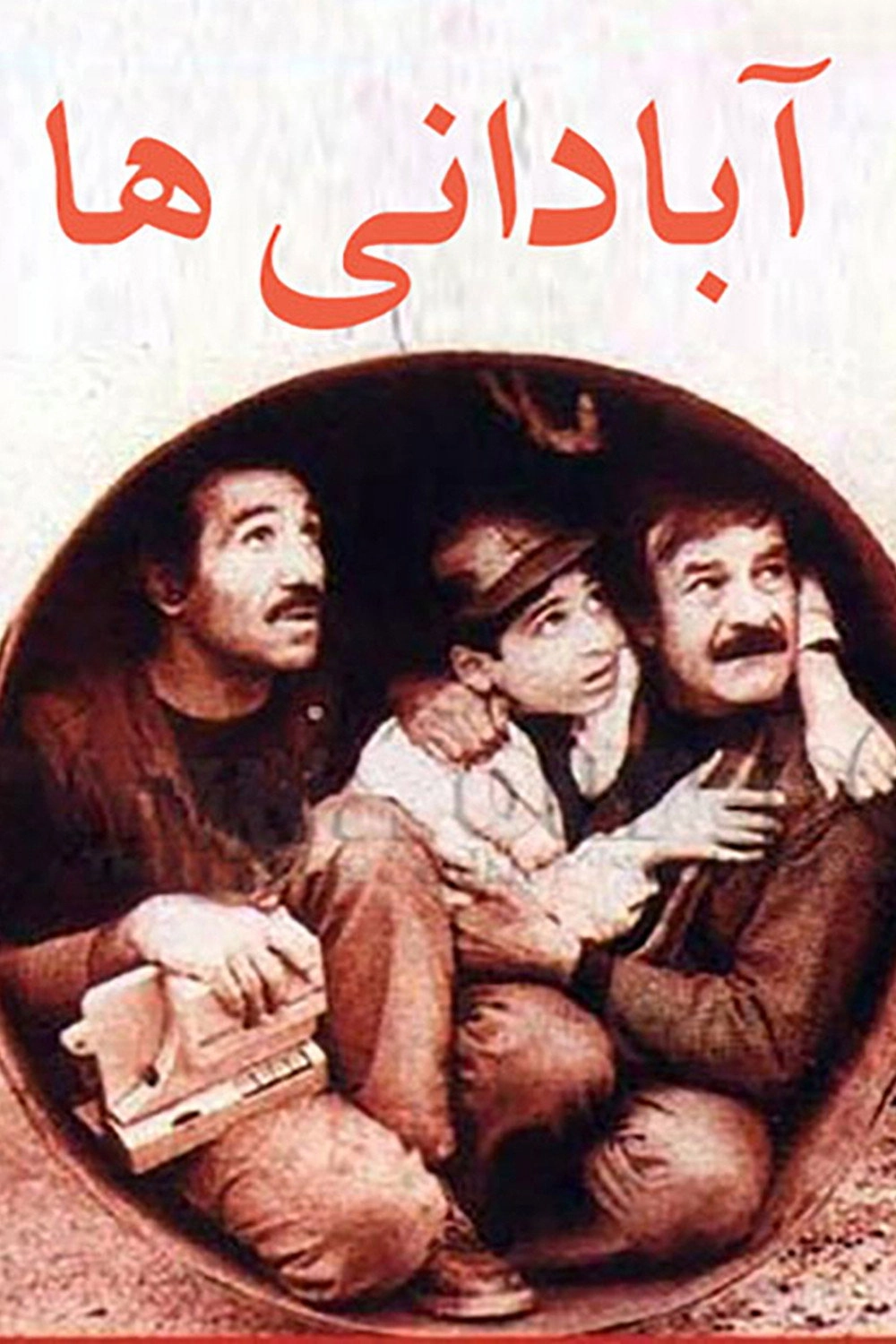 The Abadanis