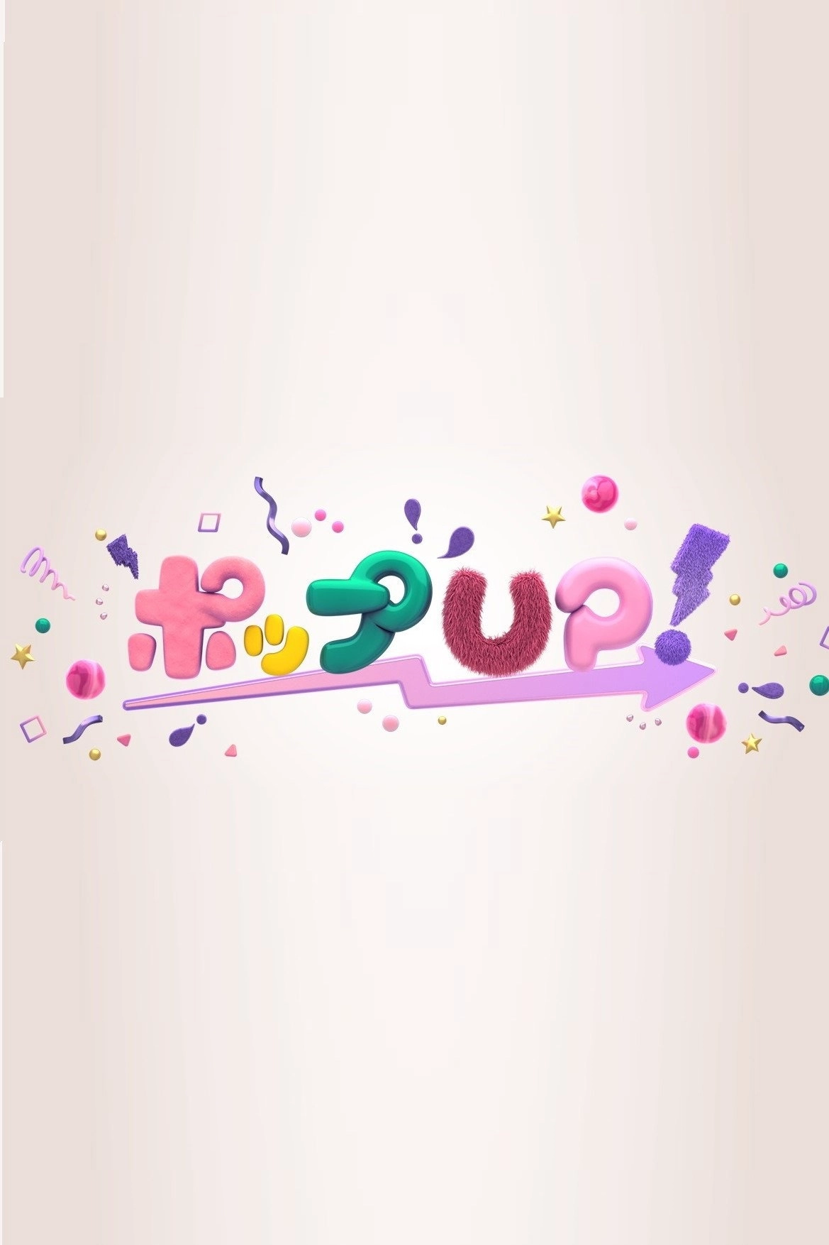 POP UP!