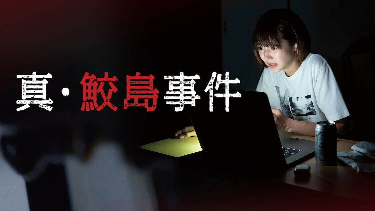 The Samejima Incident