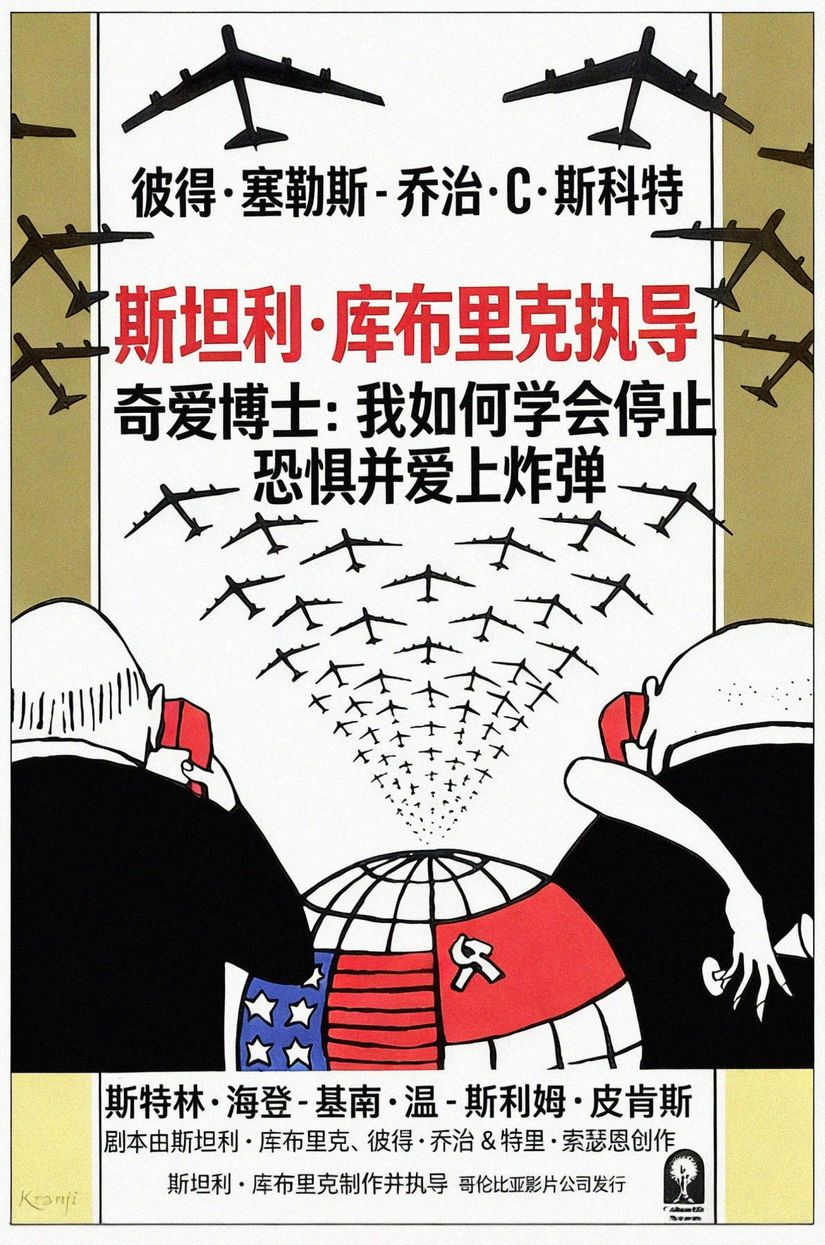 Dr. Strangelove or: How I Learned to Stop Worrying and Love the Bomb