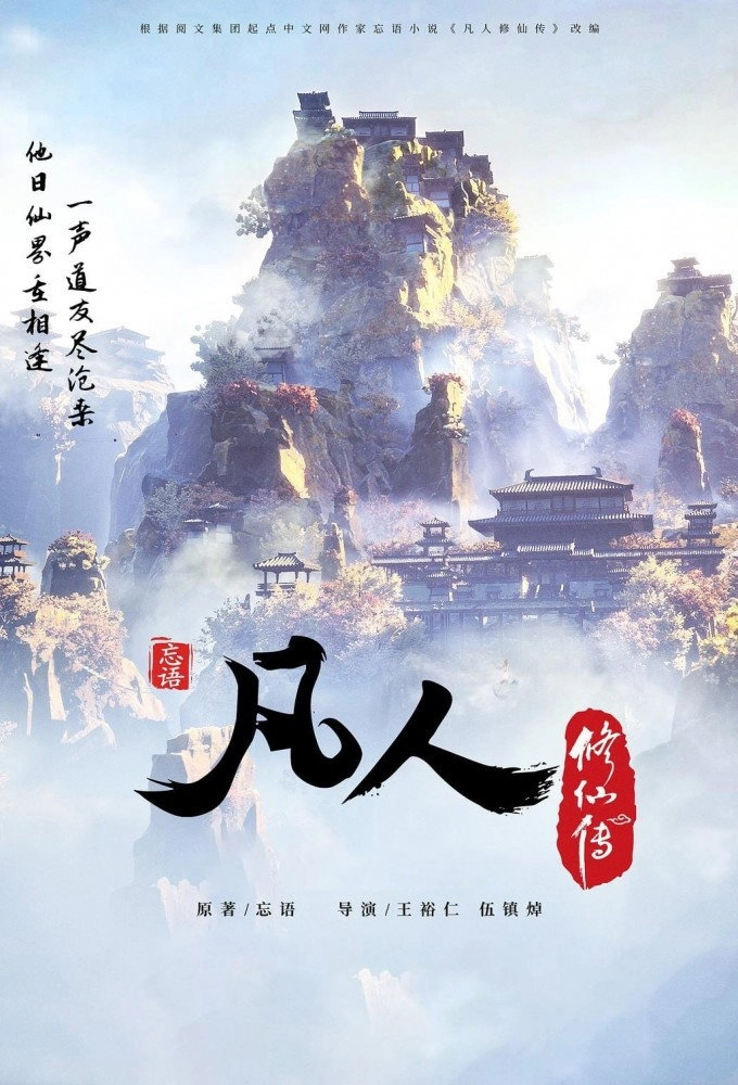 凡人