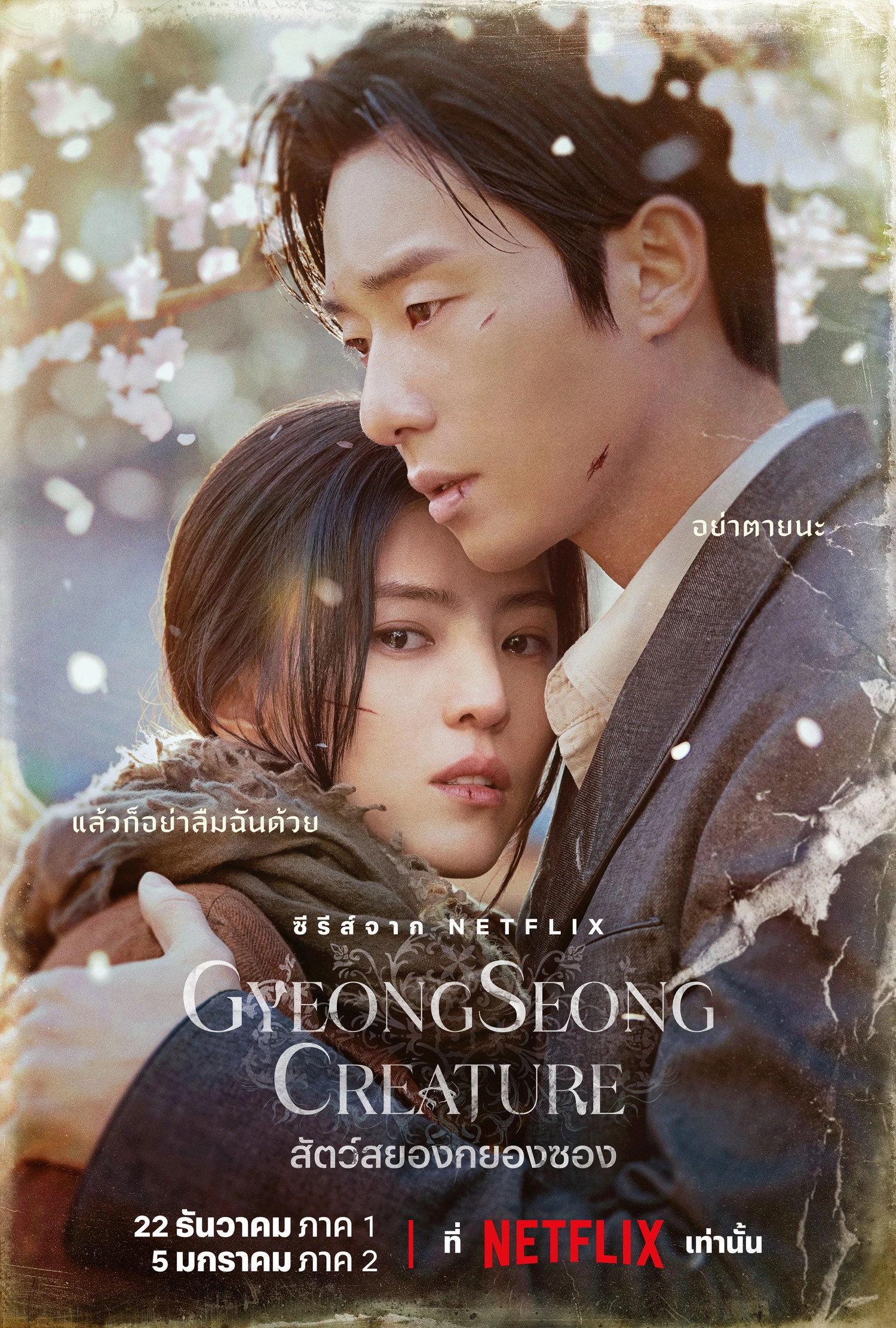Gyeongseong Creature