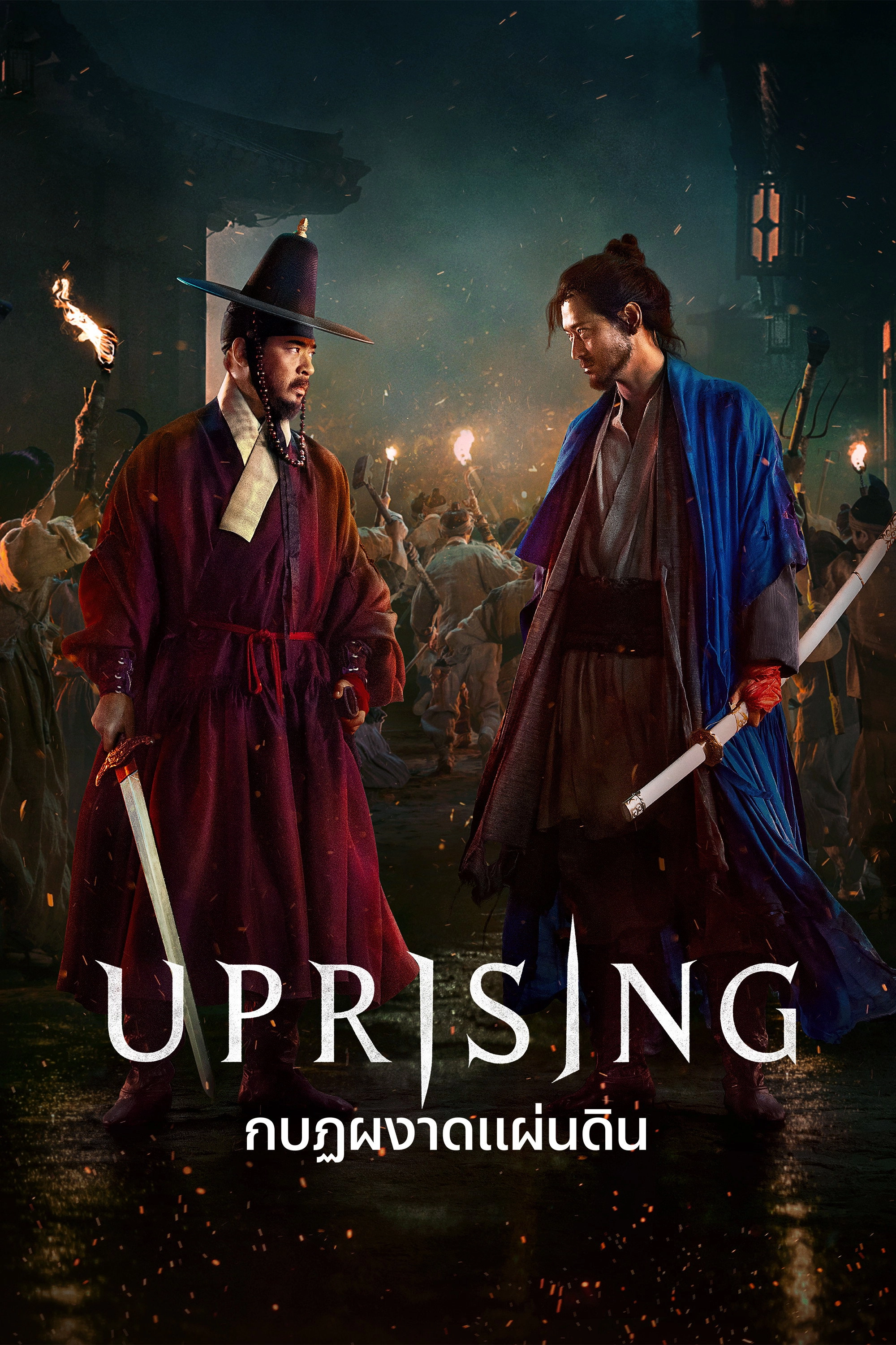 Uprising