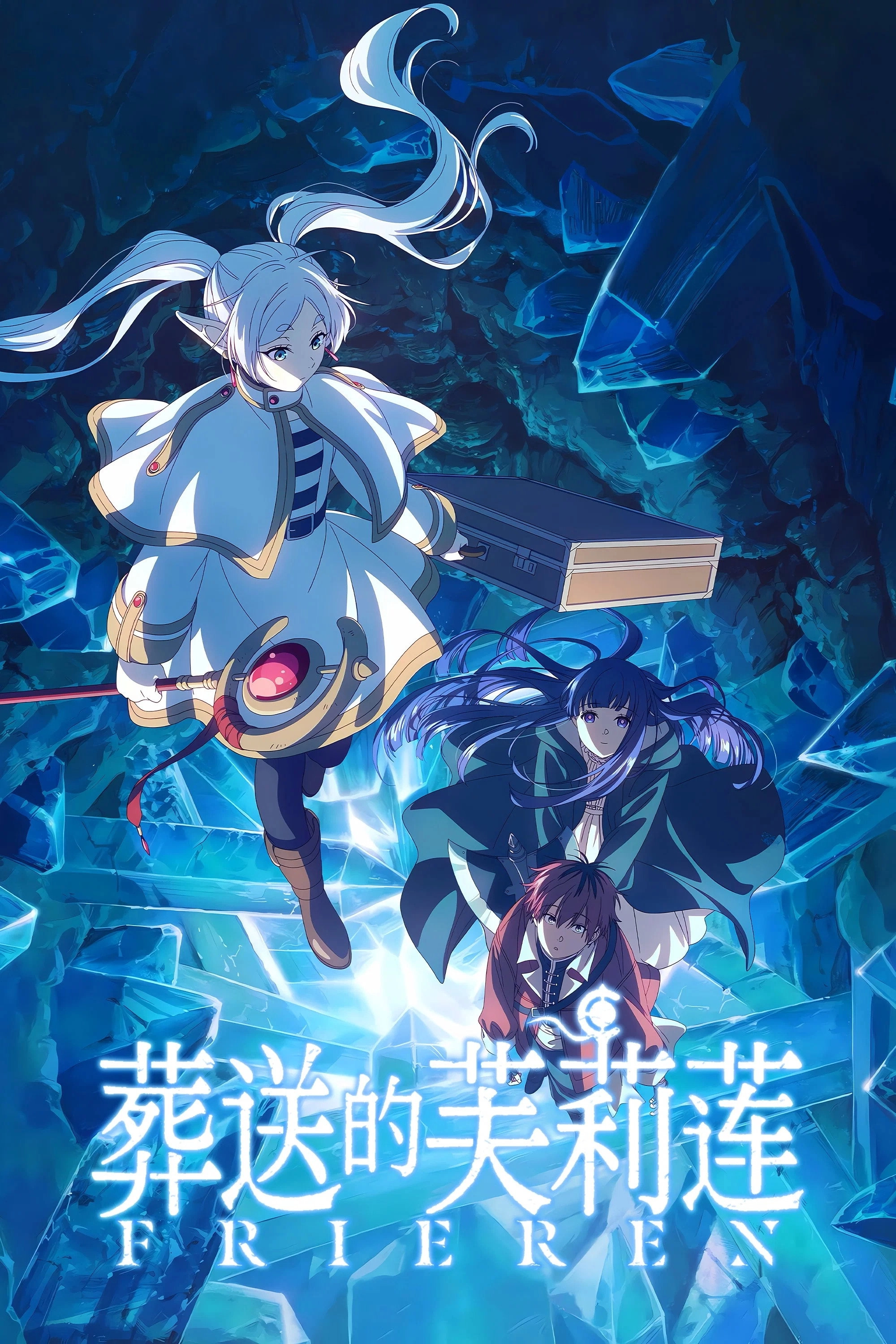 葬送のフリーレン 第2期