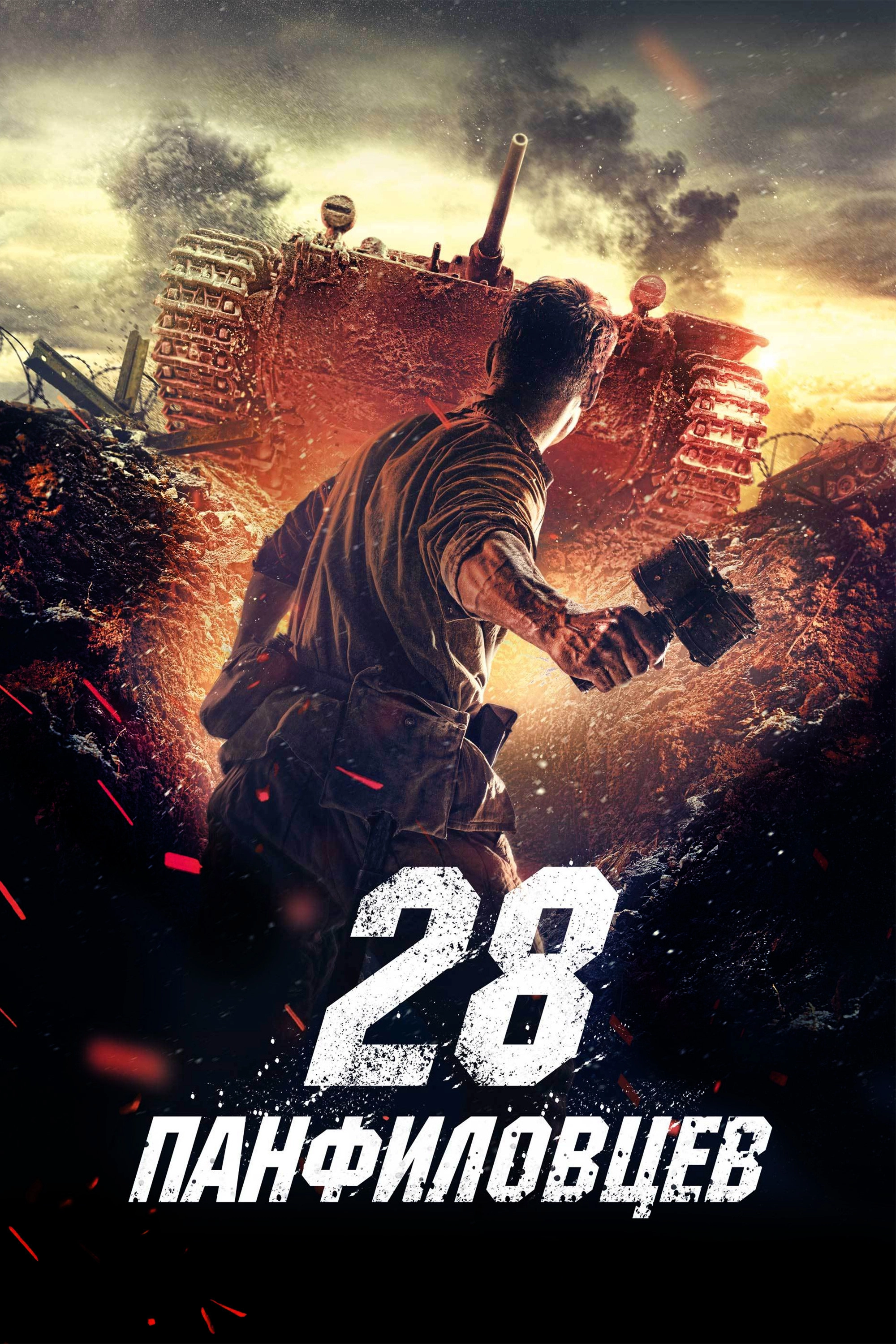 Panfilov's 28 Men