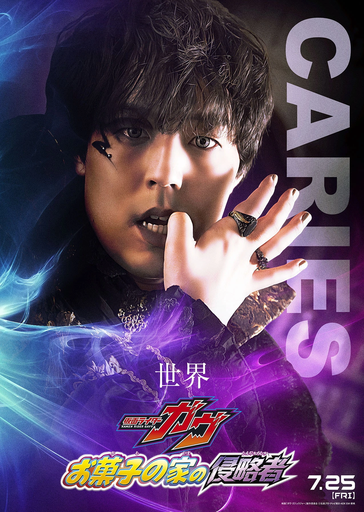 Kamen Rider Gavv: Invaders of the Candy House