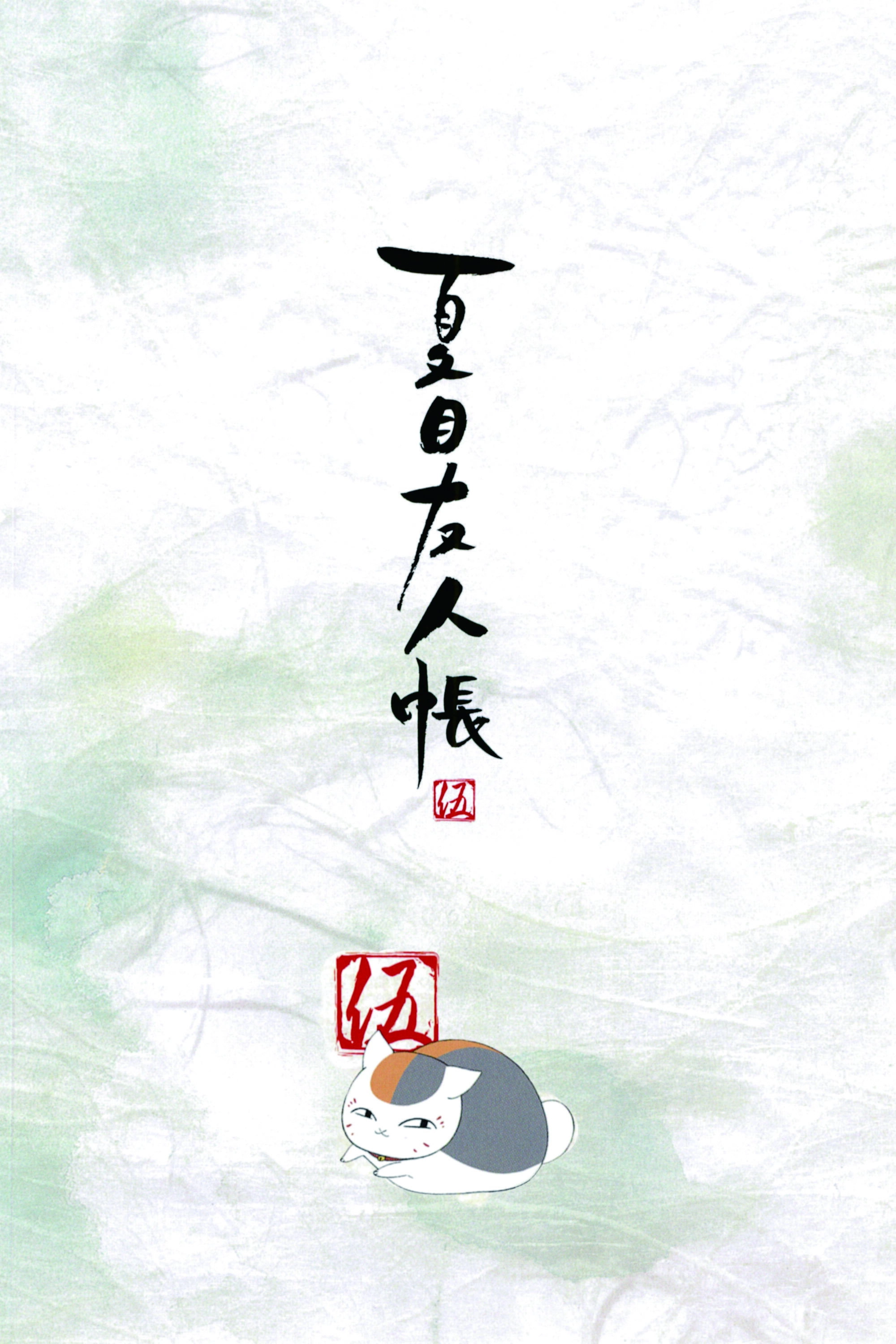 Natsume's Book of Friends