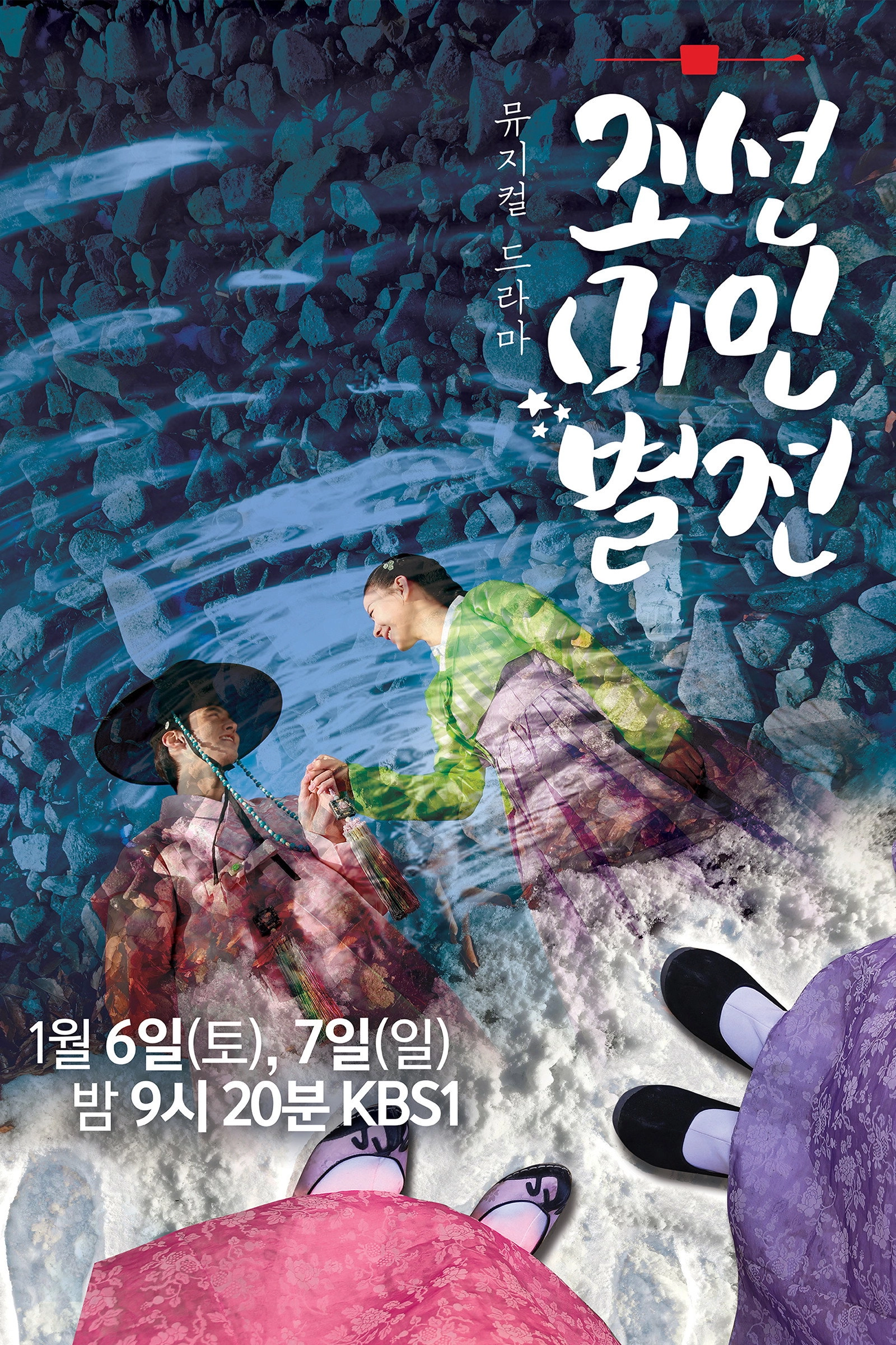 Joseon Beauty Pageant