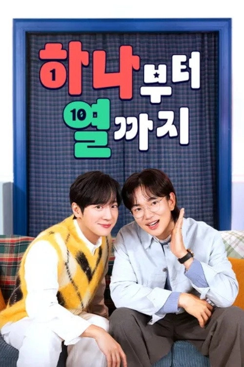 하나부터 열까지