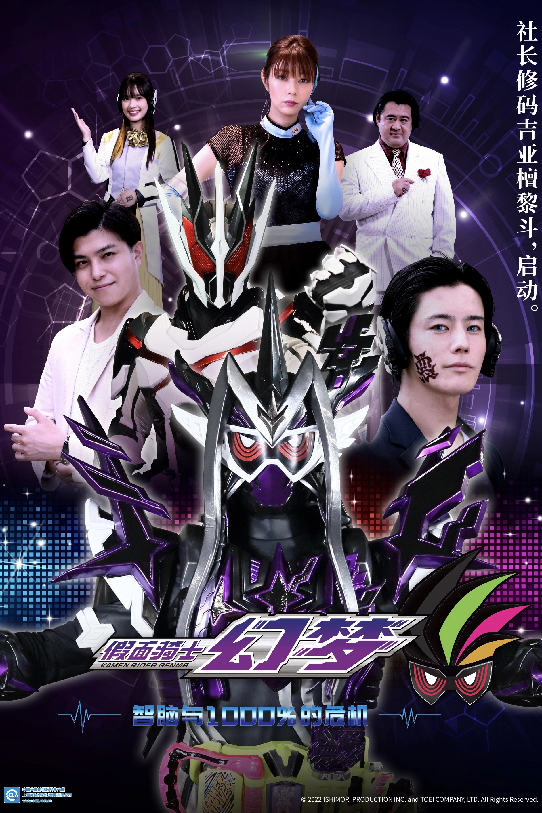 Kamen Rider Genms: -Smart Brain and the 1000% Crisis-