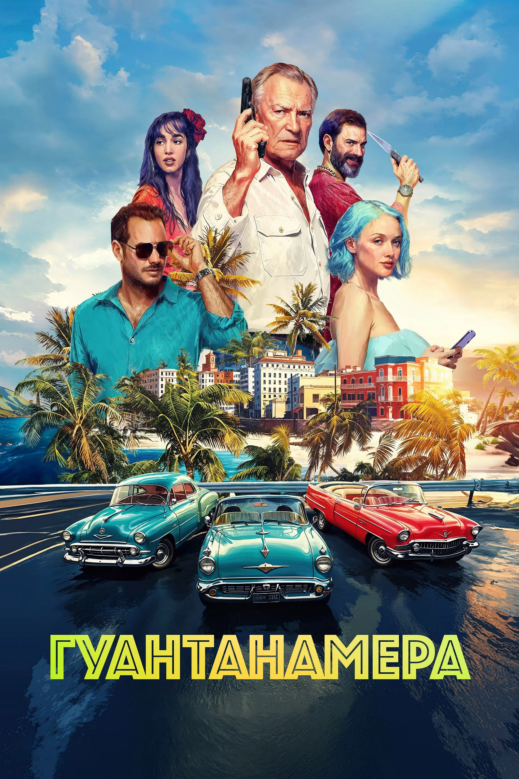 Guantanamera