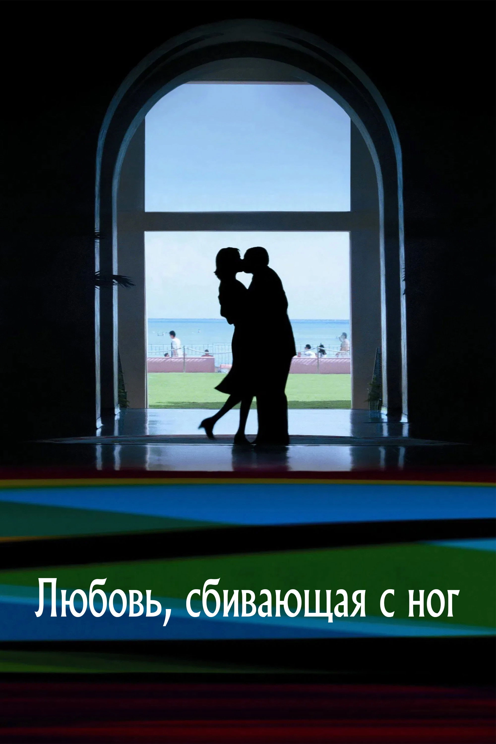 Punch-Drunk Love