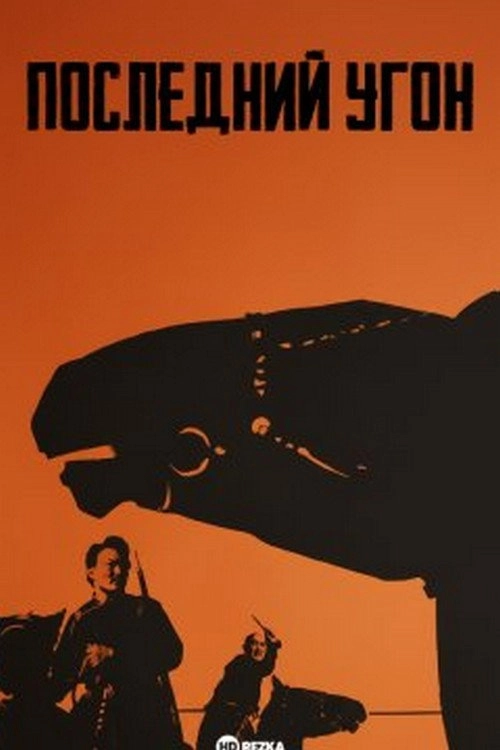 Last Hijacking