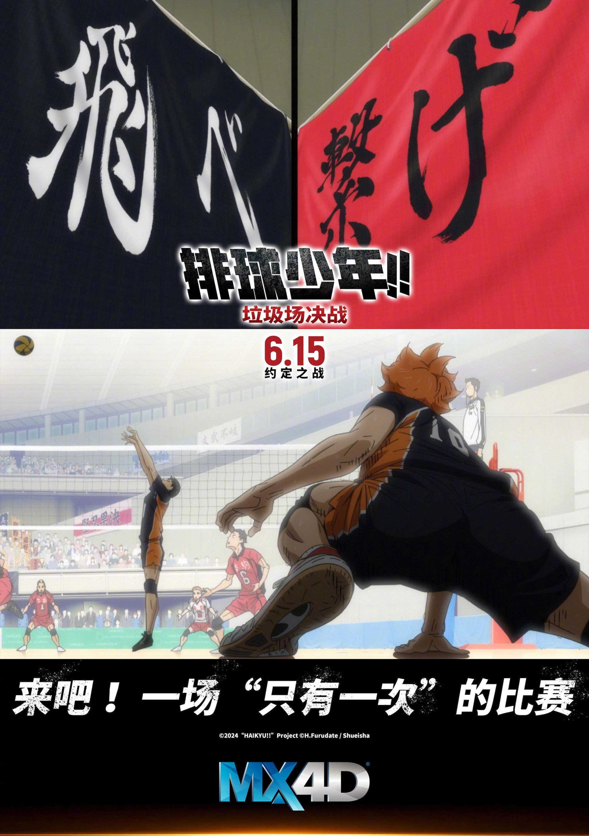 HAIKYU!! The Dumpster Battle