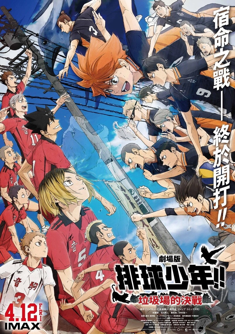 HAIKYU!! The Dumpster Battle