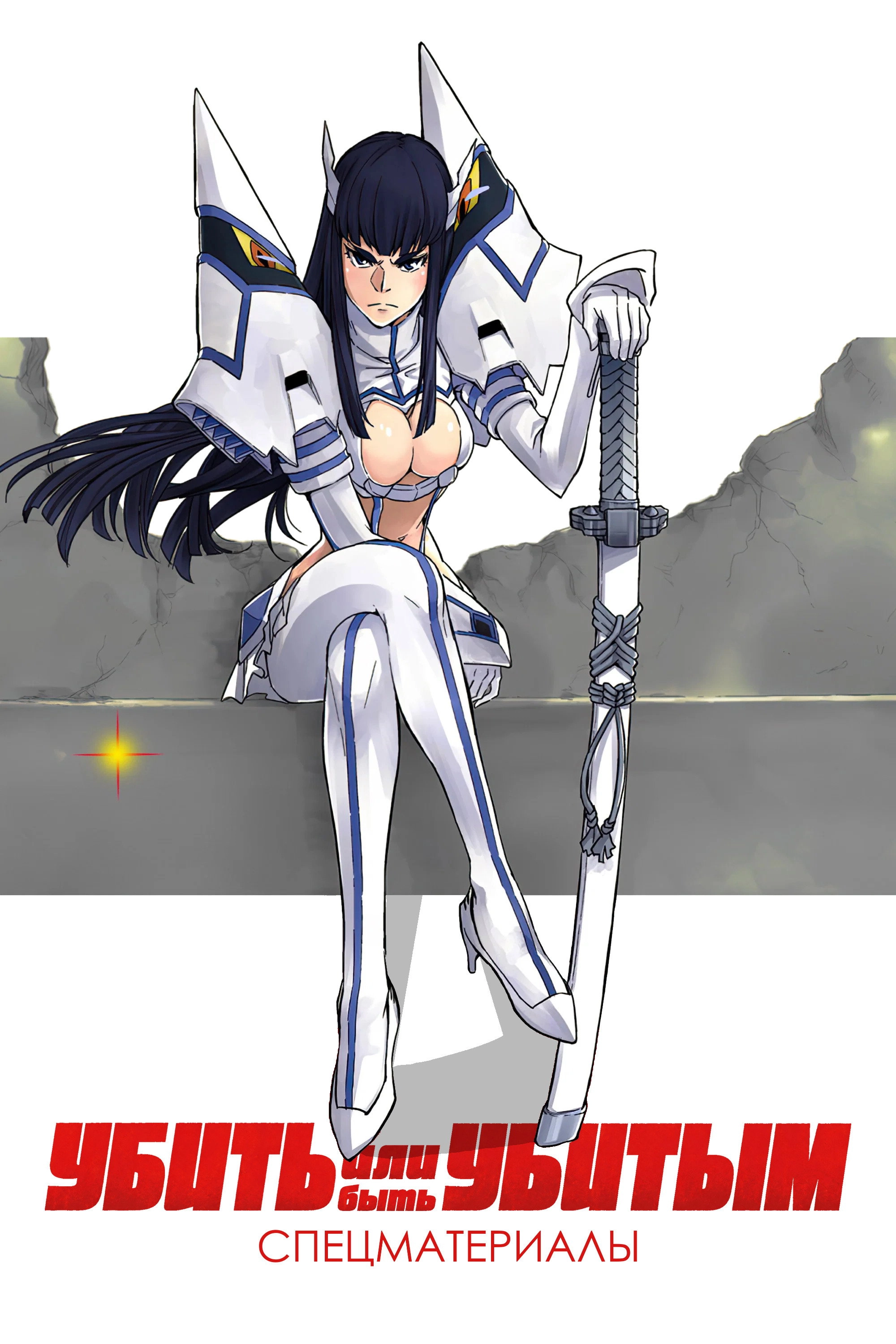 Kill la Kill