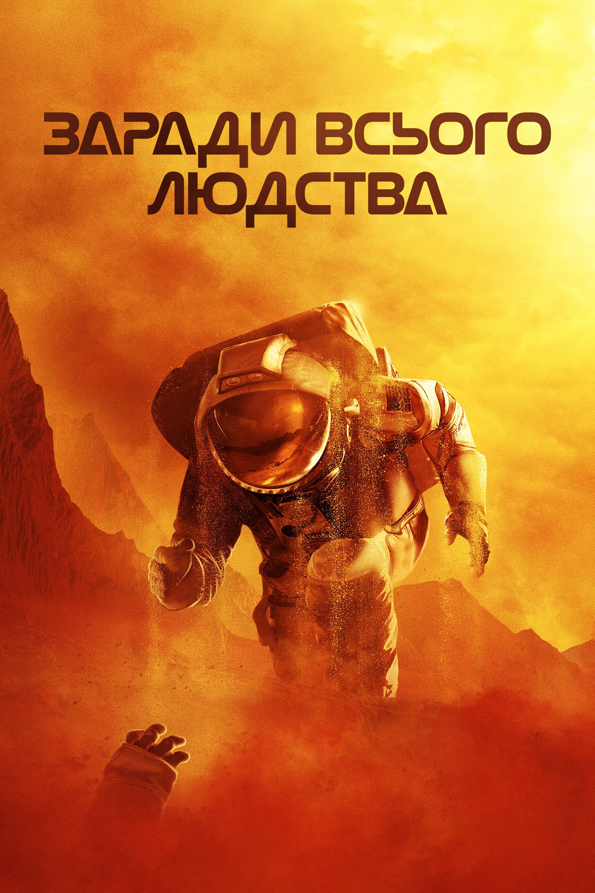 For All Mankind