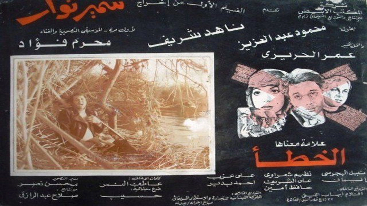 Eks Alama maanaha Al-Khata'