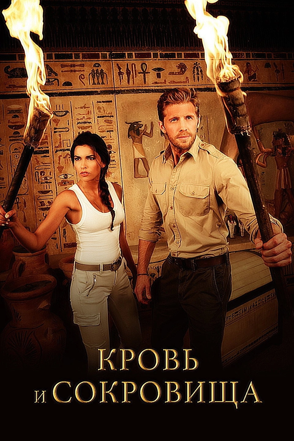 Blood & Treasure