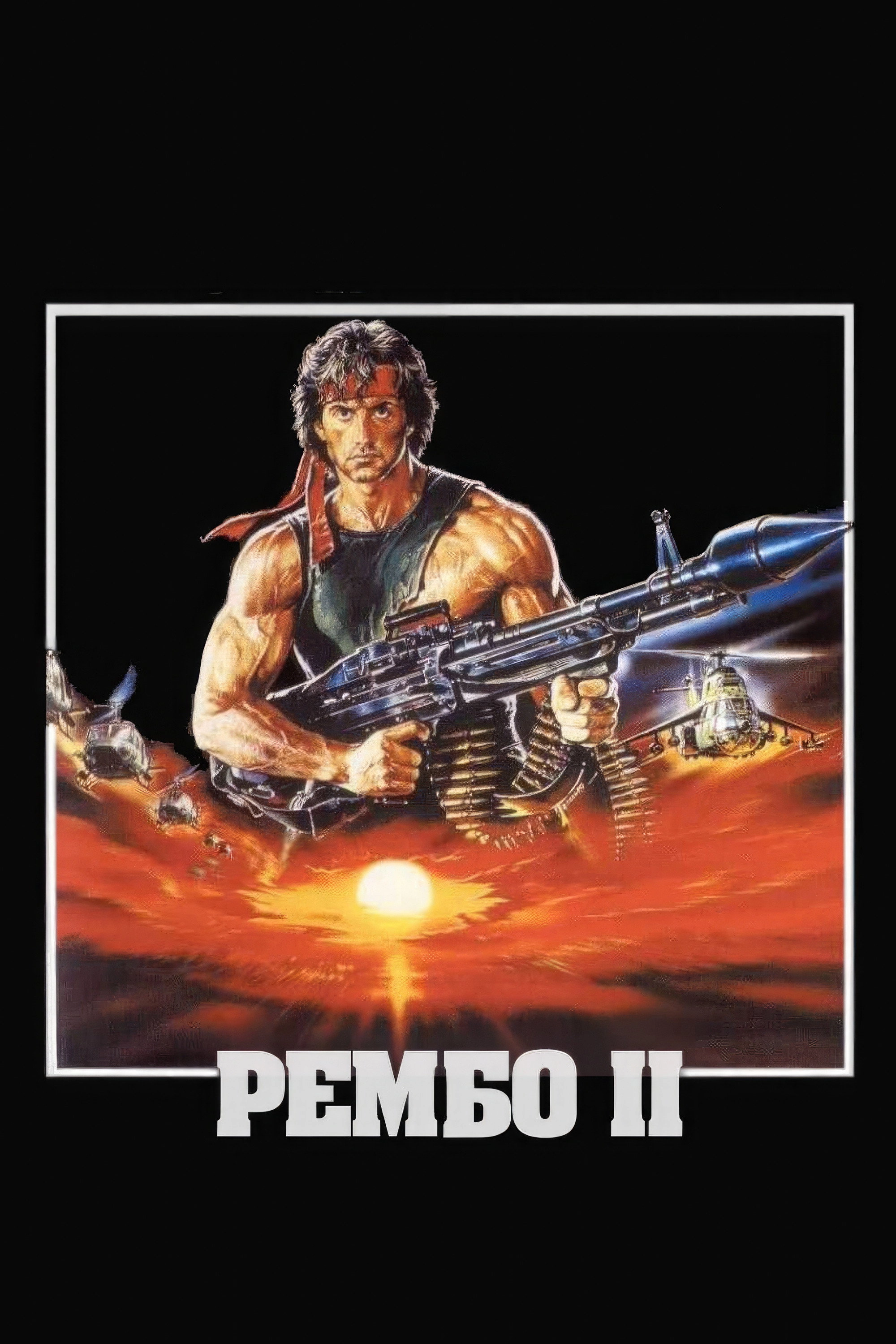Rambo: First Blood Part II