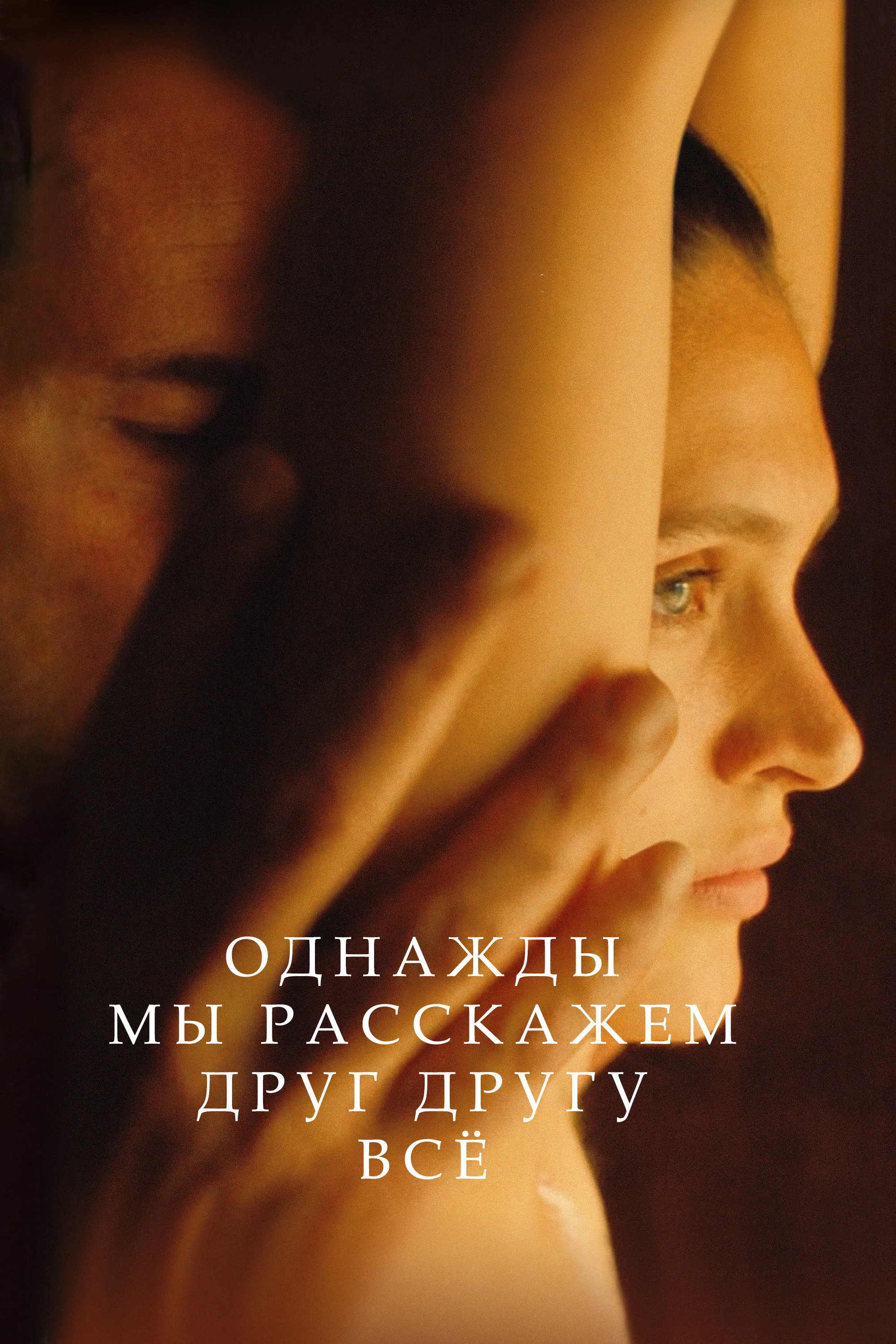 Someday We'll Tell Each Other Everything