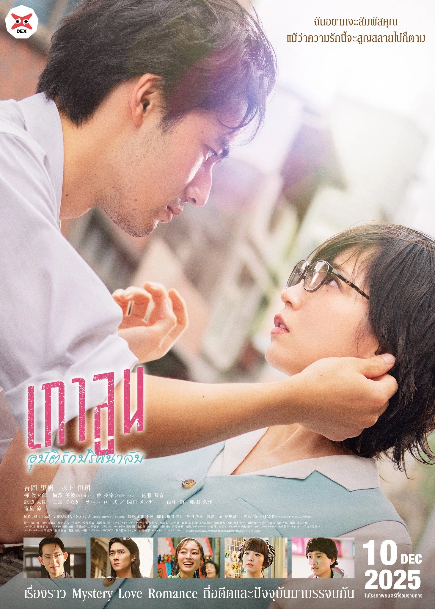 Kowloon Generic Romance