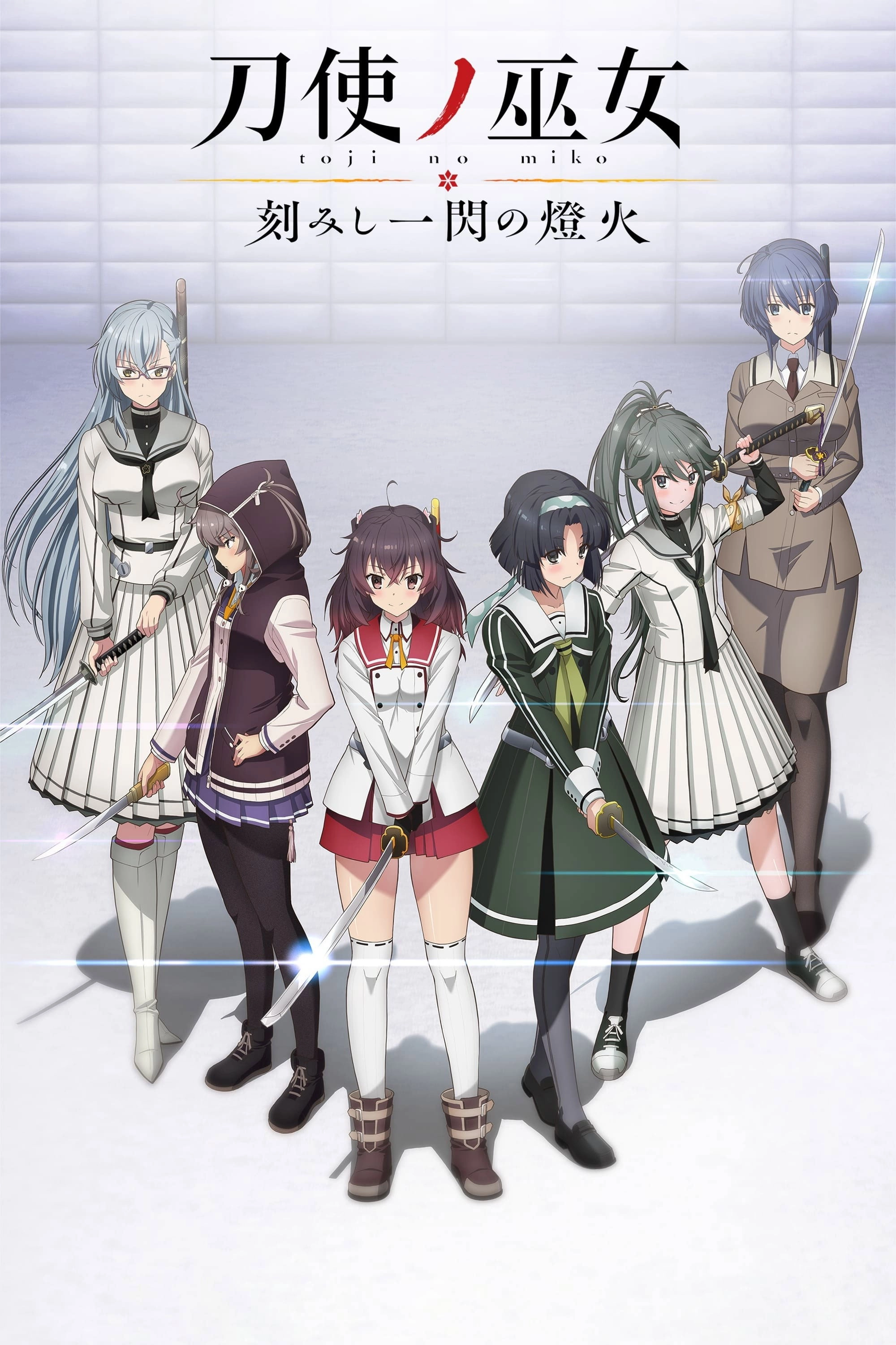 Katana Maidens: Toji no Miko