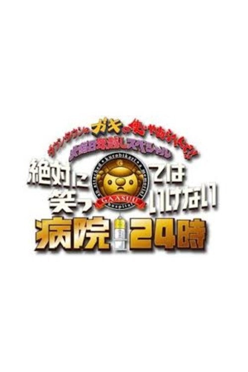 Gaki no Tsukai No Laughing Batsu Game