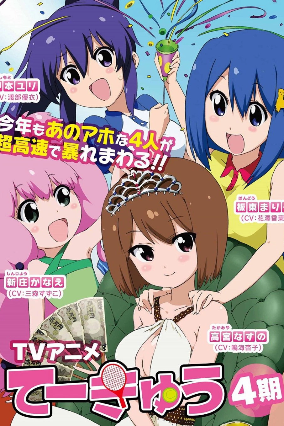 Teekyu