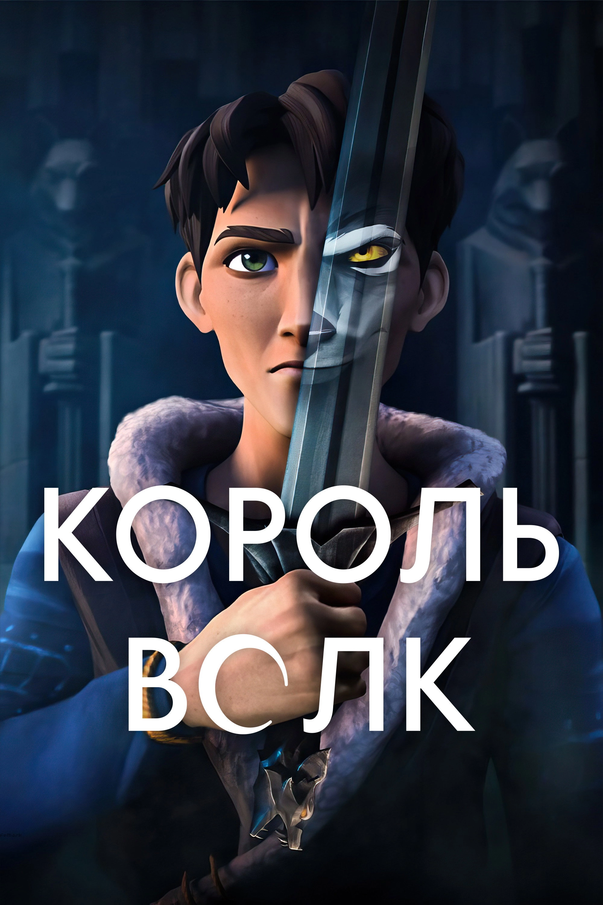 Wolf King